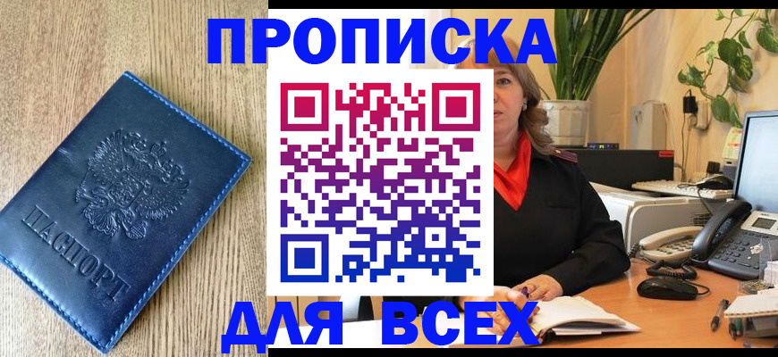 временная регистрация в квартире в Черноголовке