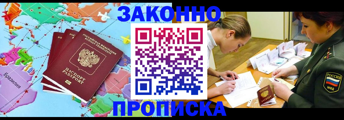 прописка гарантия в Черноголовке