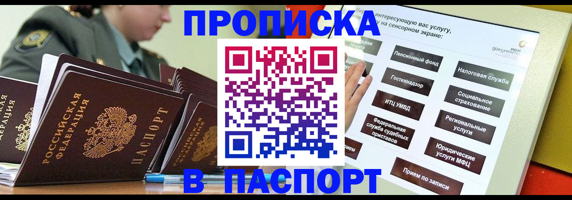 прописка регистрация в Черноголовке
