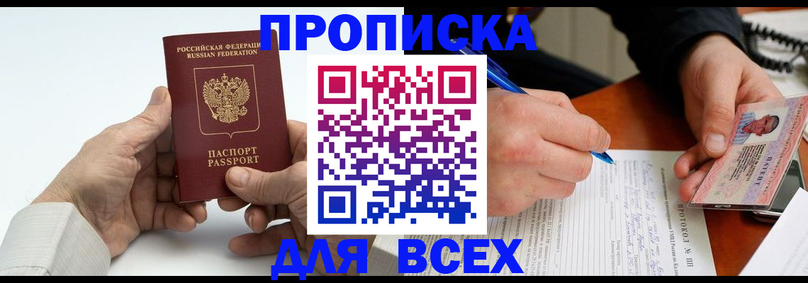 временная регистрация купить в Черноголовке