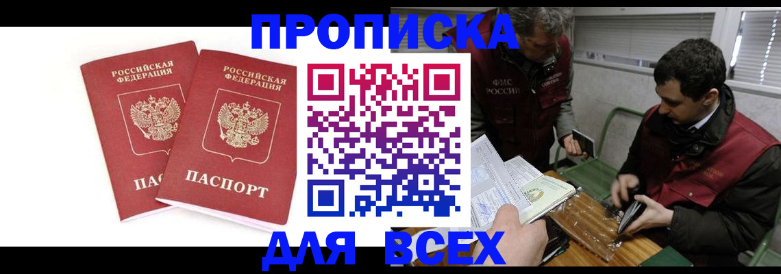 временная регистрация для всех в Черноголовке