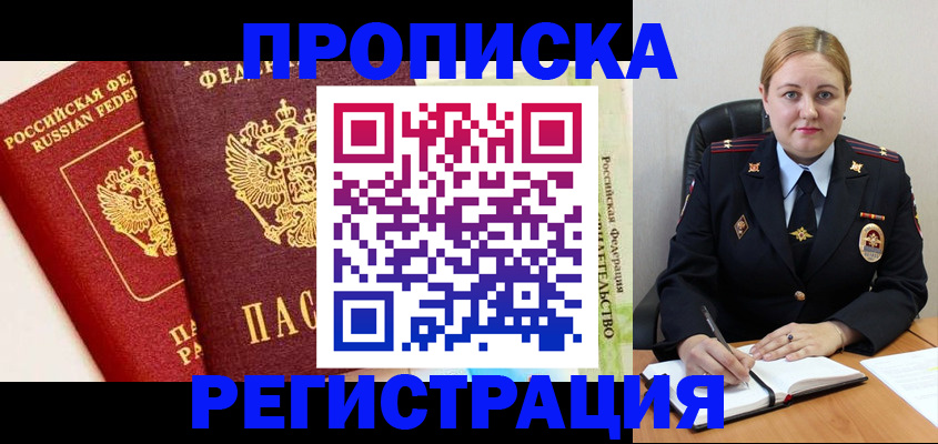 прописка в Черноголовке