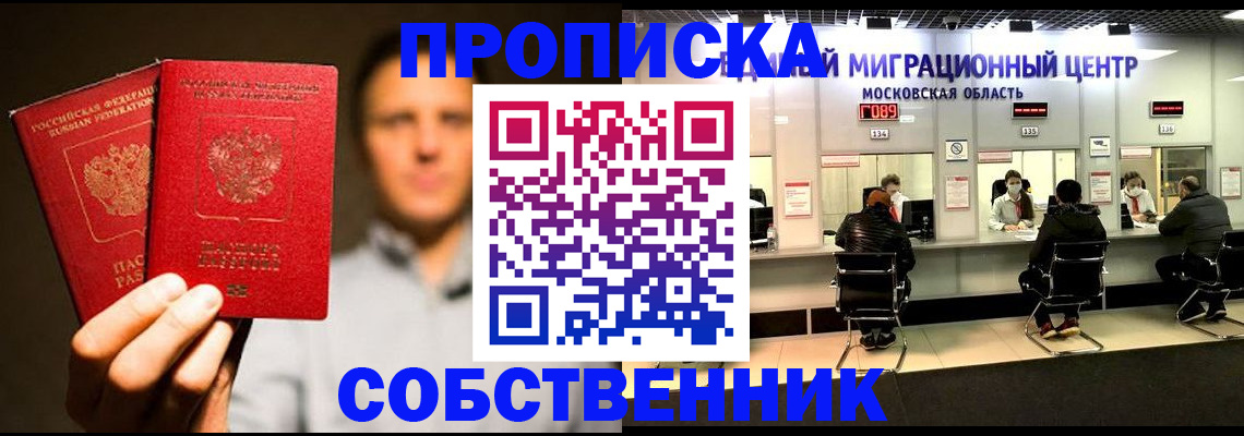 где прописаться в Черноголовке